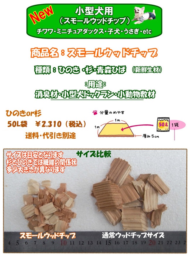 スモールウッドチップ - ウッドチップ販売の島田小割製材所